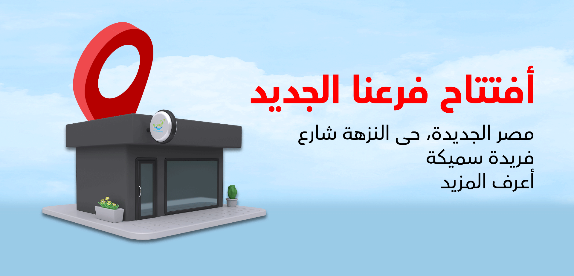 اير جروب مصر الجديدة