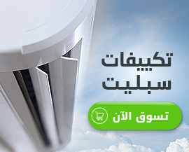 تكييفات سبليت