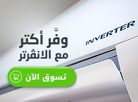 تكييفات انفرتر